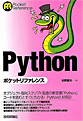 Python ポケットリファレンス