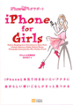 iPhone for Girls　iPhone女史がサポート