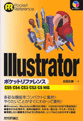 Illustrator ポケットリファレンス　－CS5/CS4/CS3/CS2/CS対応