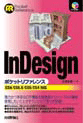 InDesignポケットリファレンス -CS6/CS5.5/CS5/CS4対応